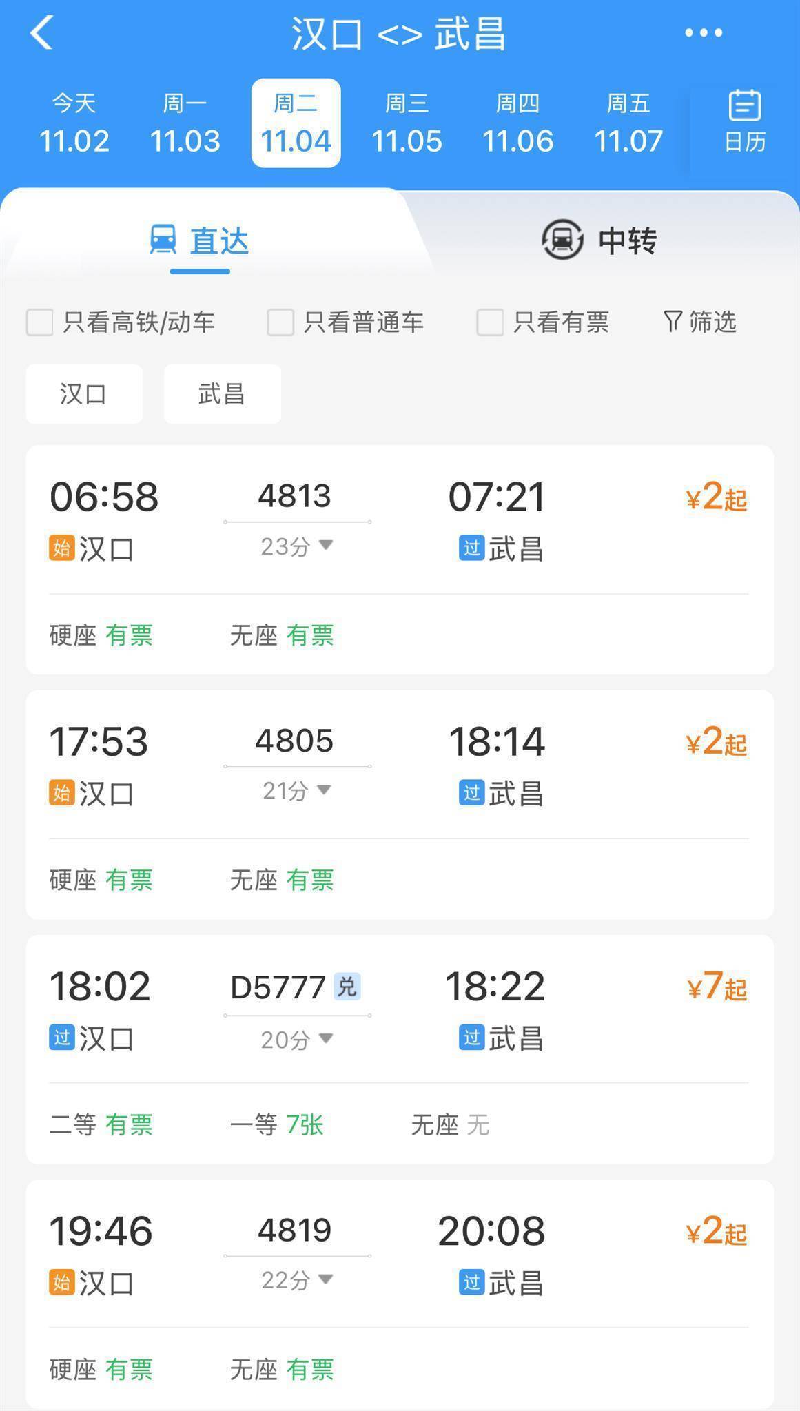 东湖快语｜武汉“2元”火车重开：城市的速度里有温度