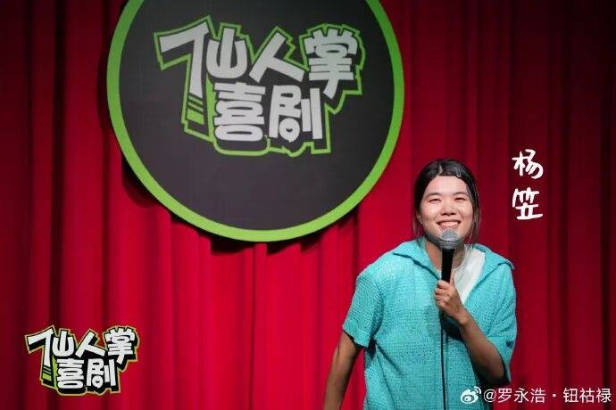 杨笠清空抖音账号，微博账号仅1条动态可见；此前罗永浩称杨笠或将告别脱口秀