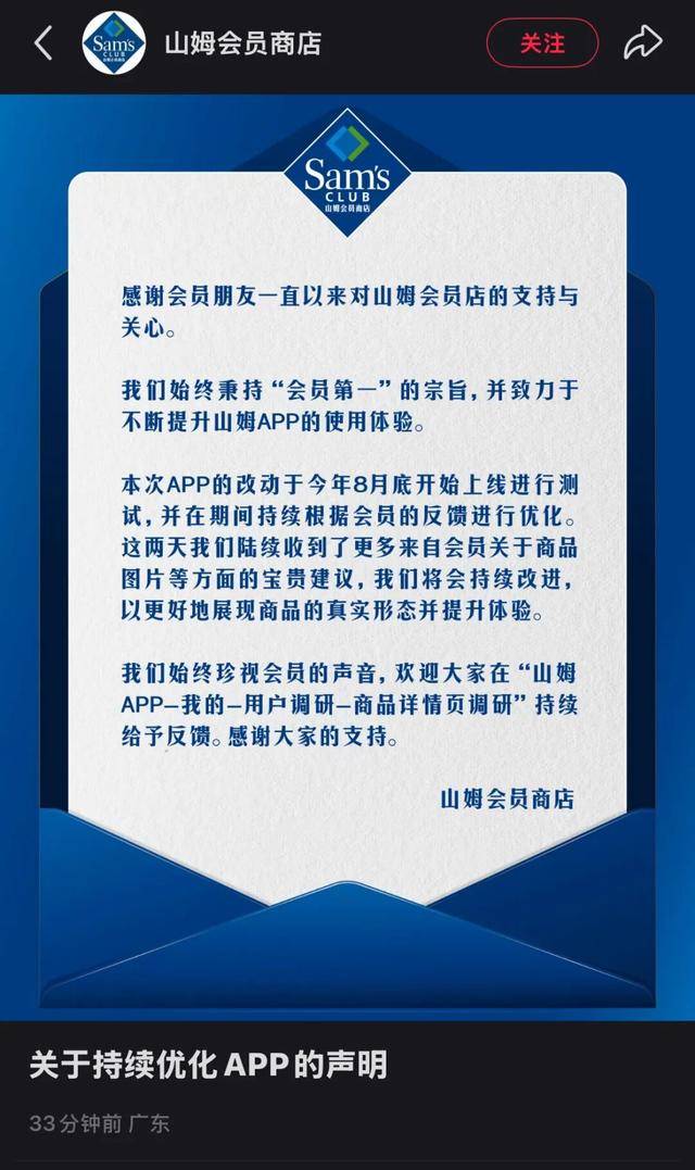 山姆APP被差评刷屏?回应来了