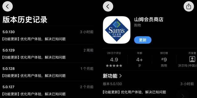 山姆APP被差评刷屏?回应来了