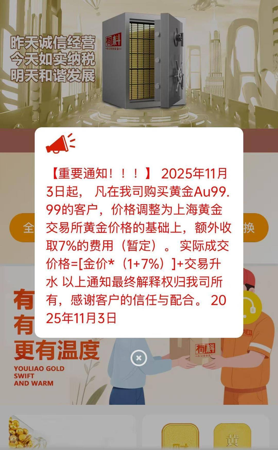 深圳水贝市场金价单克飙升60元!外省投资者请同城跑腿紧急取货