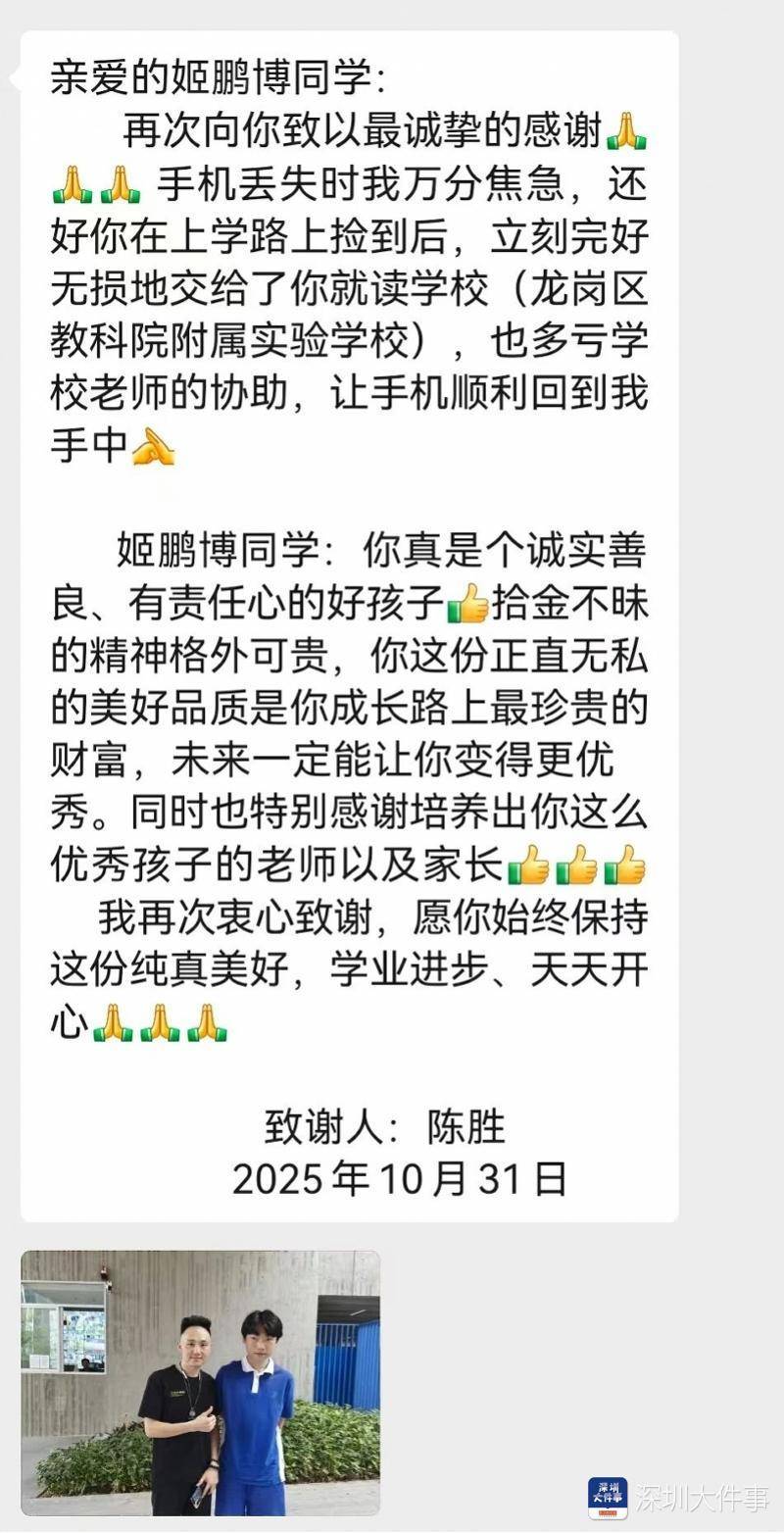 深圳学生上学路上捡到手机上交,失主到校送锦旗