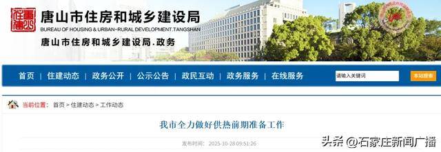 事关供暖!石家庄、保定……河北5地最新消息