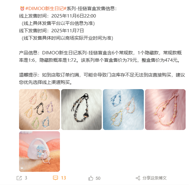 泡泡玛特回应“卖79有点贵”直播事故:已对工作人员内部处理;该盲盒仿品成本低至4元