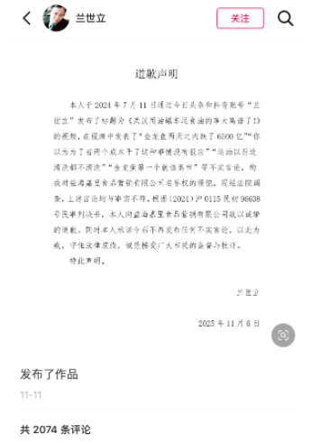 湖北前首富、武汉二厂汽水创始人兰世立公开道歉：曾发表对金龙鱼不实言论，构成侵权