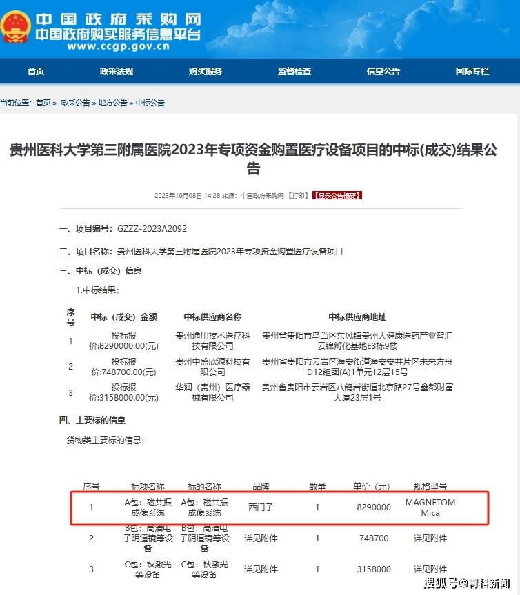 一样的设备 200多万的价差 贵州医科大三院做了冤大头？