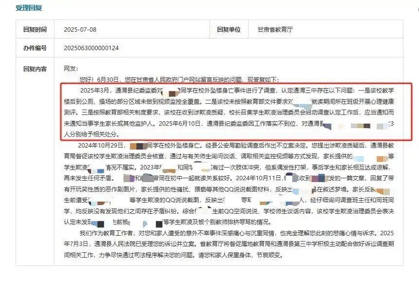 甘肃通渭县17岁少年校外坠楼轻生，家属怀疑存在校园欺凌，一审败诉；家长：判决与纪委处置存矛盾