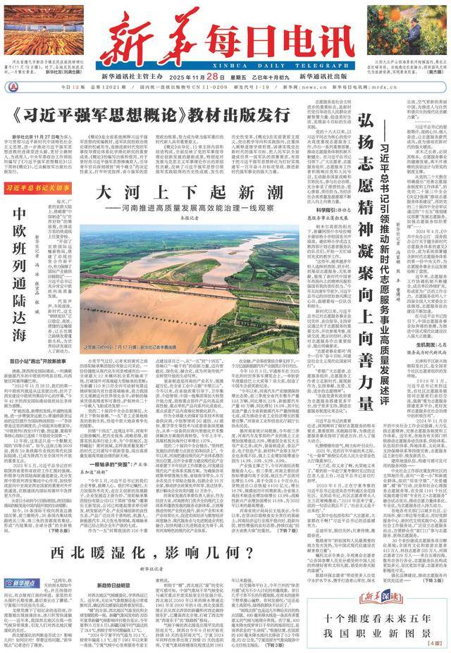 大河上下起新潮——河南推进高质量发展高效能治理一线观察