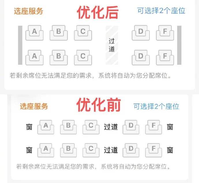 “取消靠窗选座”？12306回应