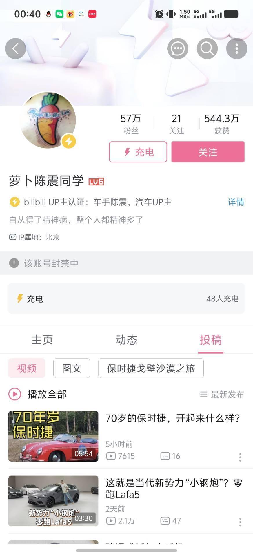 2400多万粉丝大V陈震被多平台禁言，微博一度显示禁言又解禁，近期曾因涉某电车品牌言论引争议