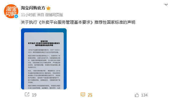 美团、京东外卖、淘宝闪购集体声明：自愿执行外卖平台“新国标”