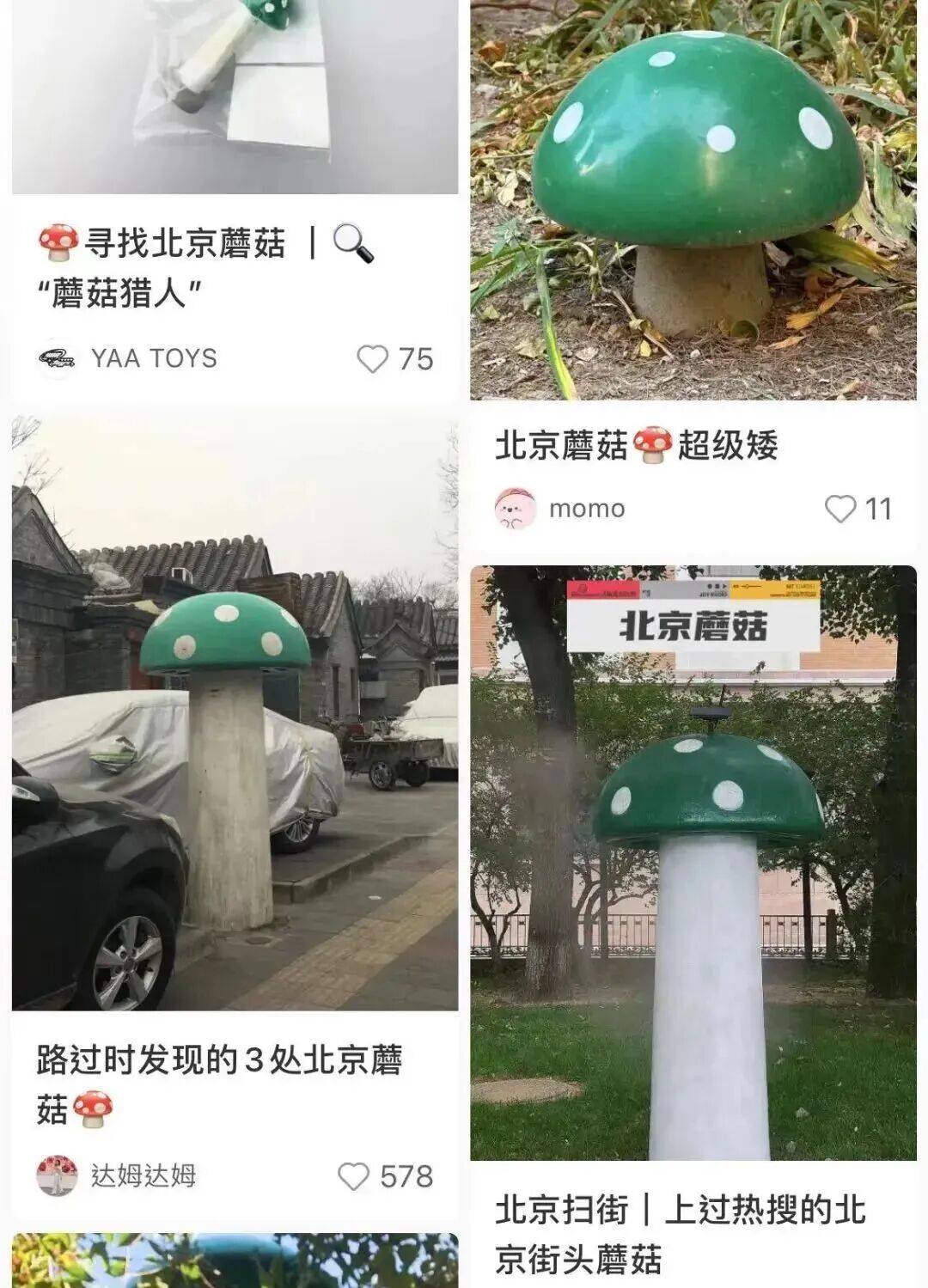 北京街头的“绿色蘑菇”，究竟是干什么的？