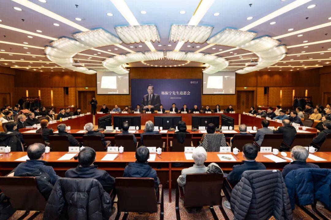 清华大学举行杨振宁先生追思会，全体与会者肃立默哀一分钟，杨振宁夫人翁帆等先后发言