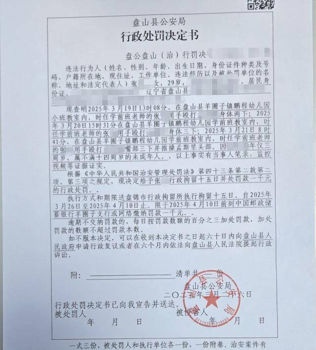 4名幼师，轮番虐待、殴打3岁女童
