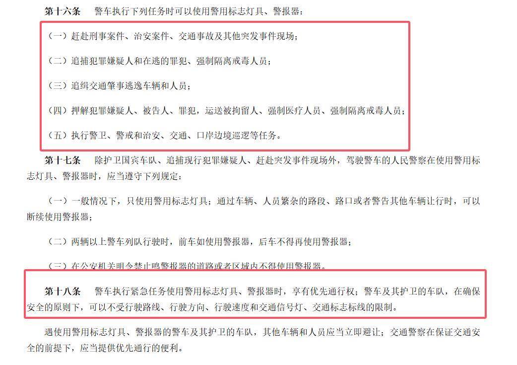 河南警车在杭州闯红灯，是否在执行紧急公务应当说清楚