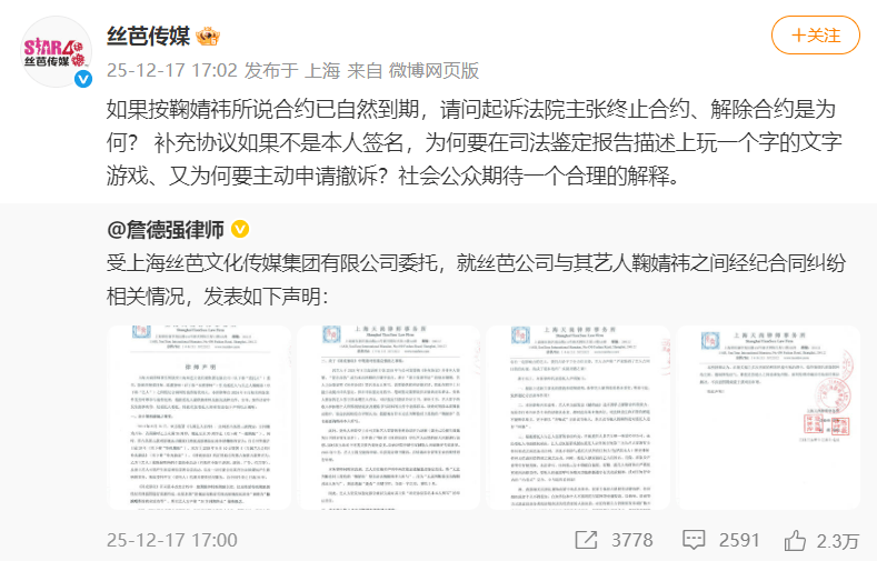 丝芭传媒称鞠婧祎多次编造谎言，“涉嫌严重经济犯罪”，将择日全网公开实名举报