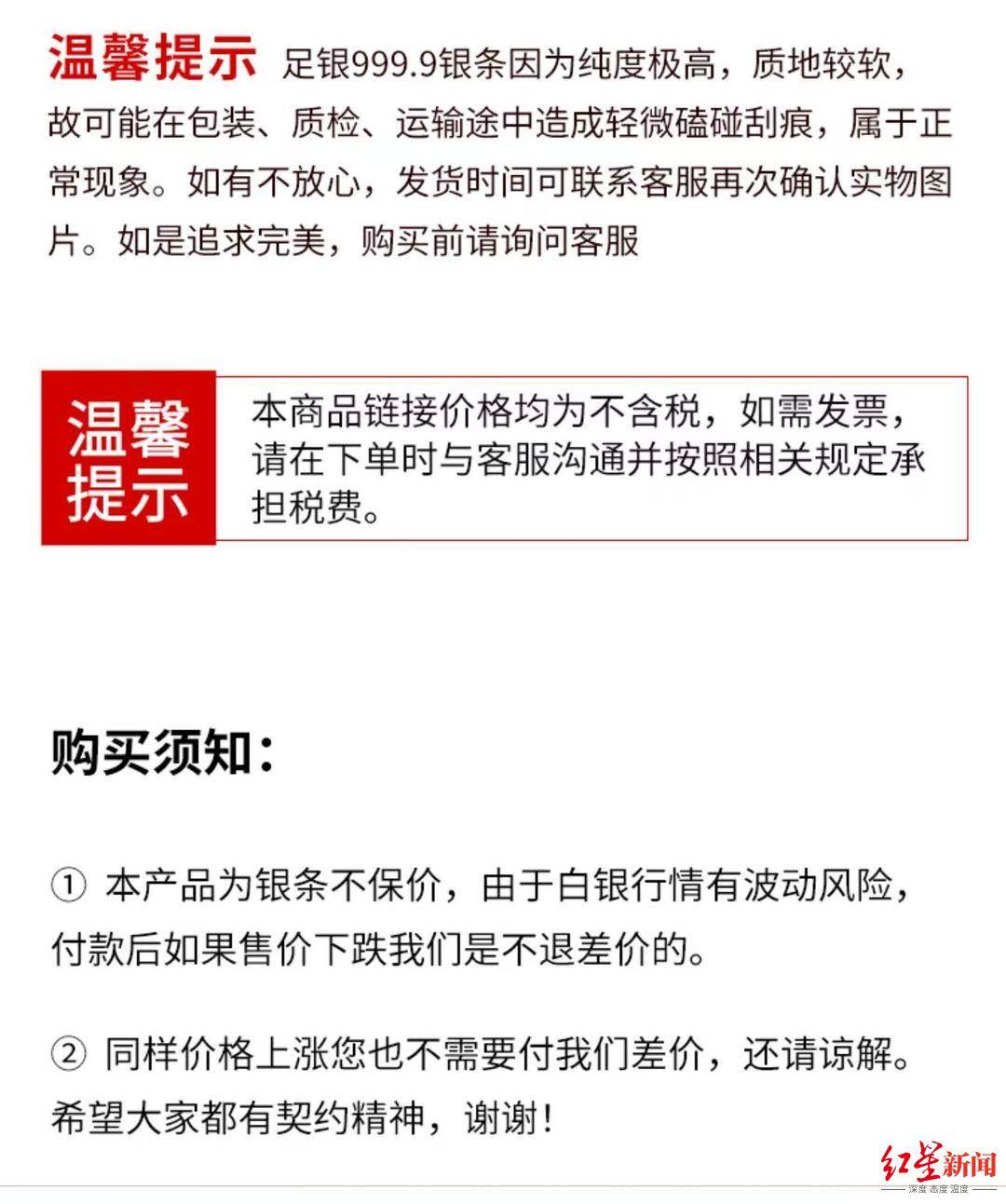 花3万多网购银条却迟迟未发货，商家：店铺几个月没运营，愿退款愿接受平台罚款