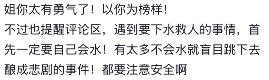 “发烧吃药几天还来例假”，苏州三孩妈妈寒夜跳水救起沉底女子