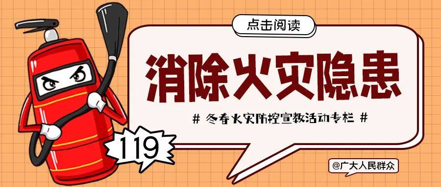 【冬春火灾防控宣教活动专栏】真的建议你睡前关掉WiFi，不是因为辐射……