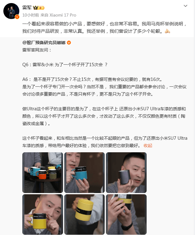 雷军为一个杯子开了15次会?雷军回应:至少16次
