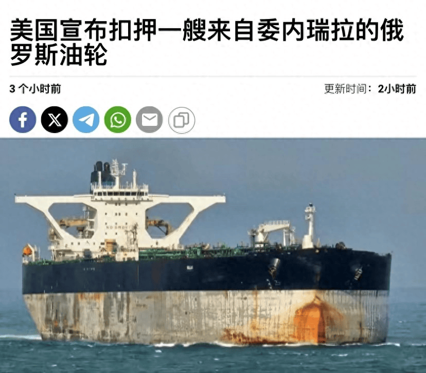 俄罗斯人的自信崩溃了？油轮被美军扣押后，俄罗斯议员竟威胁用导弹打欧美
