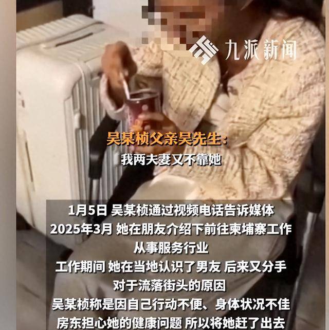父亲称在柬流浪女儿连衣服都没了，因为吸食毒品，已经两个月没下床了