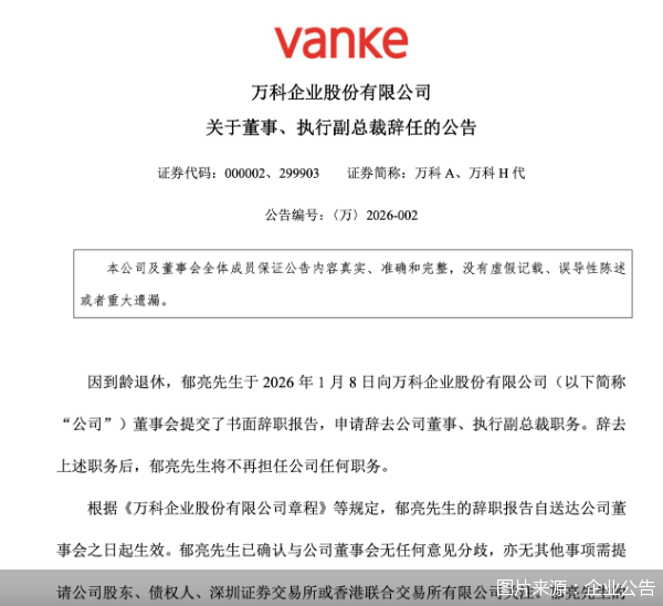 郁亮退休，万科进入全深铁周期