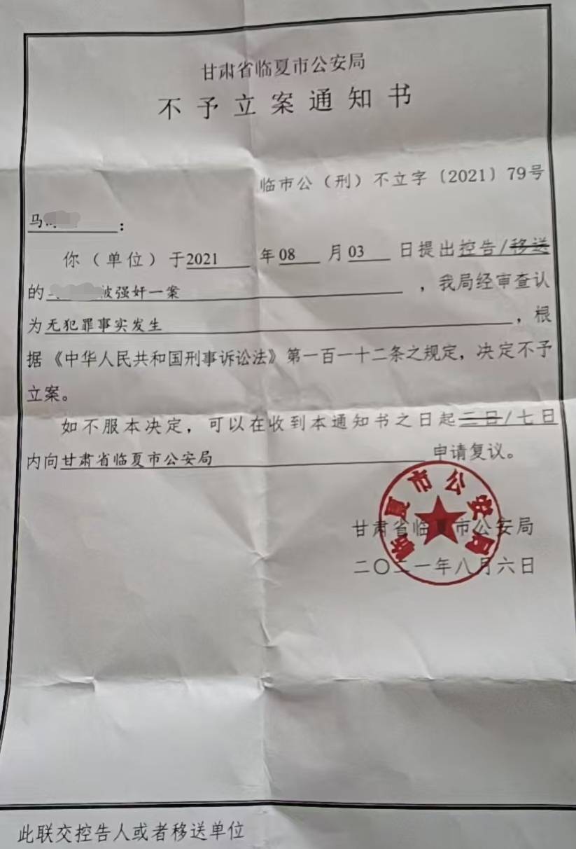 女孩被3人性侵之后：家属控告民警，甘肃临夏检察院认定不构成渎职未立案