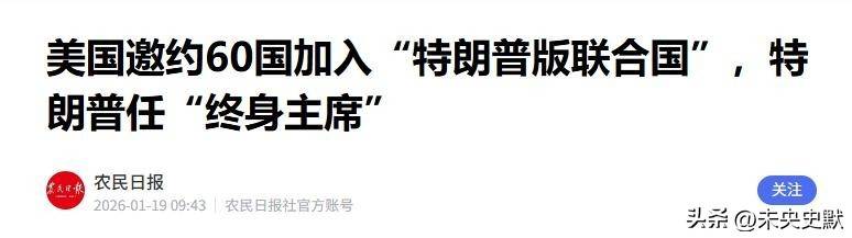 最后48小时，无一国领导人确定出席，普京都不给特朗普留薄面
