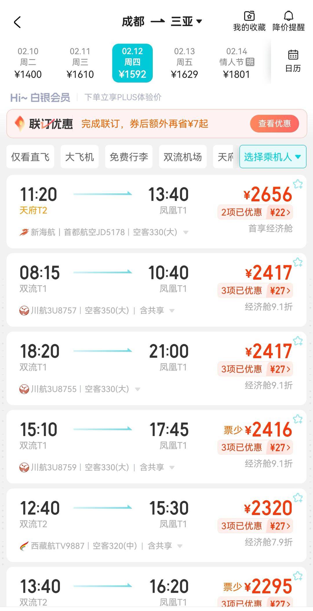 还没到春节就“飞不起了”？多地赴三亚机票上涨，部分时段突破4000元