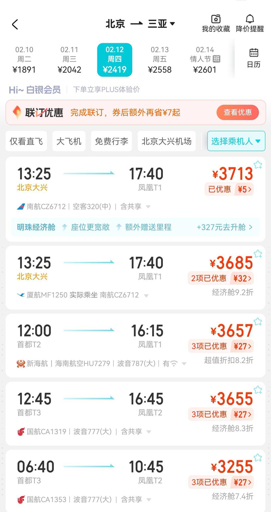 还没到春节就“飞不起了”？多地赴三亚机票上涨，部分时段突破4000元
