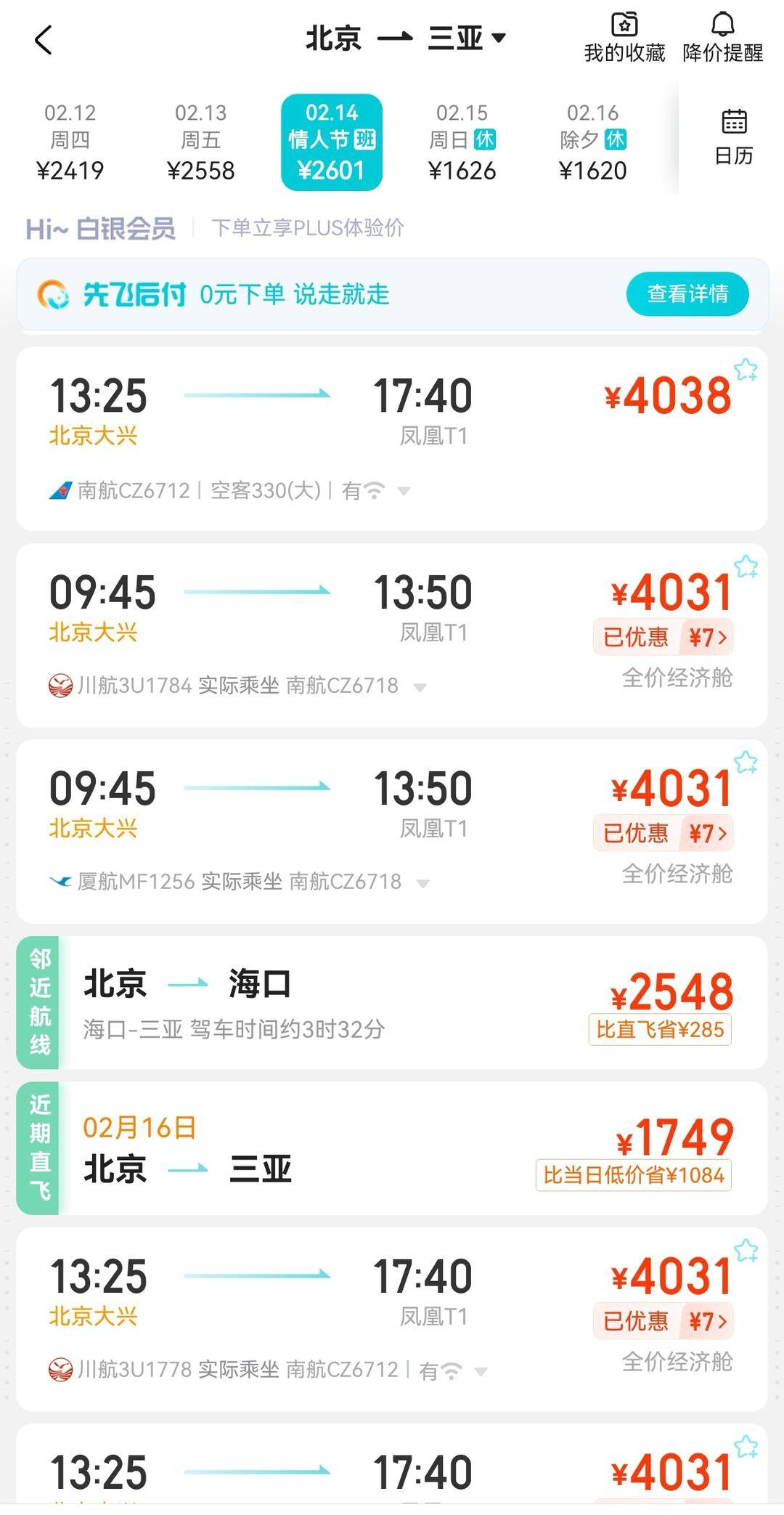 还没到春节就“飞不起了”？多地赴三亚机票上涨，部分时段突破4000元