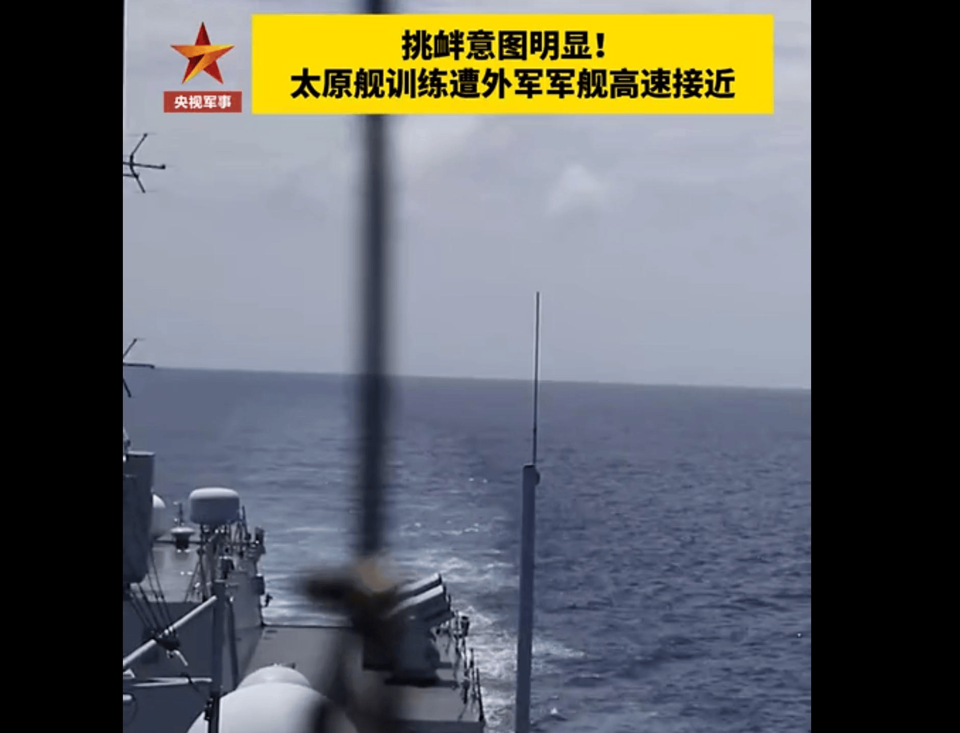 美舰高速冲向052D太原舰挑衅，剑拔弩张之际，下一秒被逼退认怂