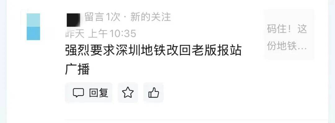 主打听劝！因市民“舍不得”，深圳地铁把这句话加回来了
