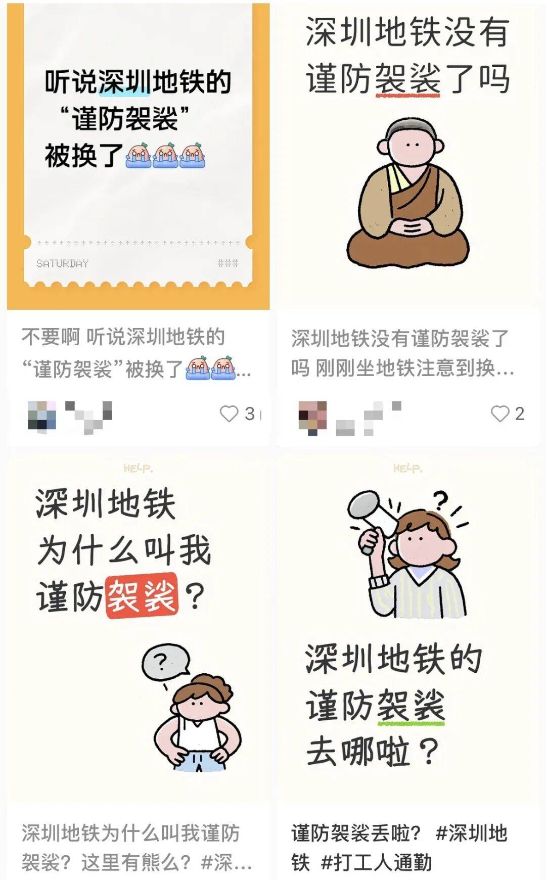 主打听劝！因市民“舍不得”，深圳地铁把这句话加回来了