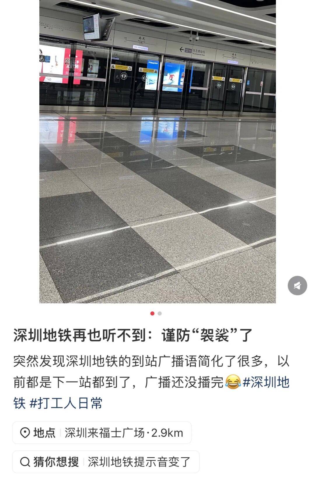 主打听劝！因市民“舍不得”，深圳地铁把这句话加回来了