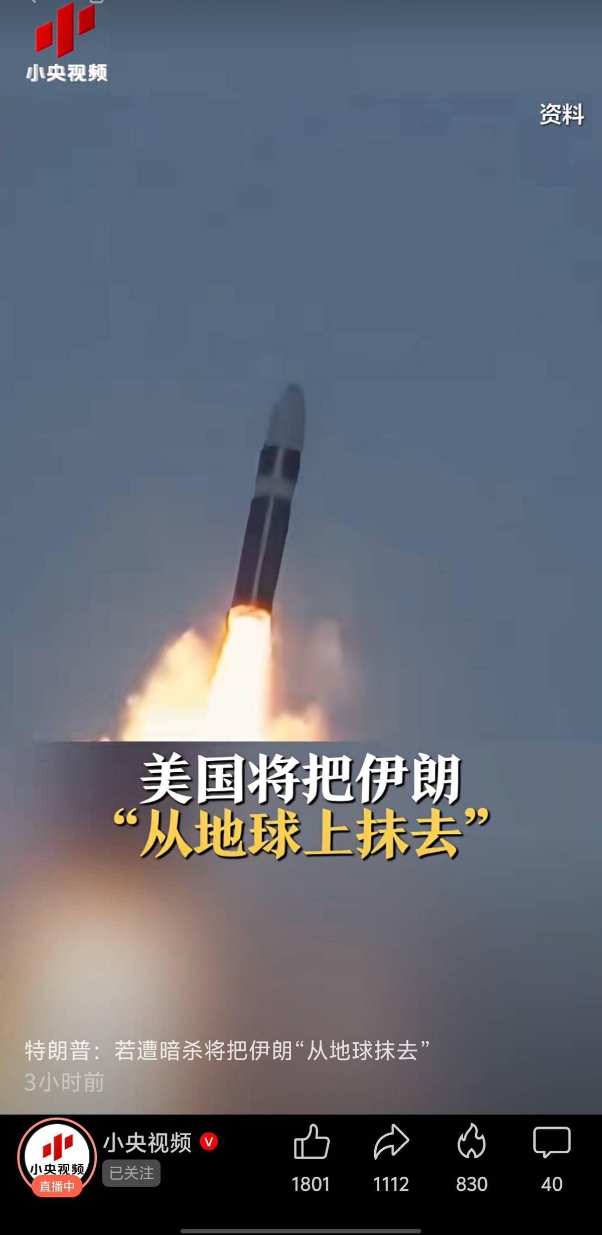 特朗普：若遭暗杀，美国将把伊朗“从地球上抹去”