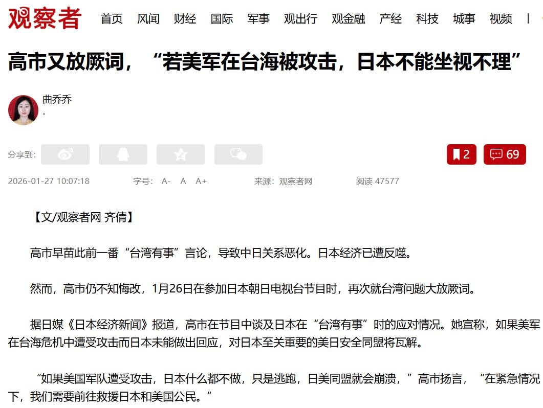 支持率大跌后,高市早苗再次扬言武力介入台海,还要中方正确理解一件事