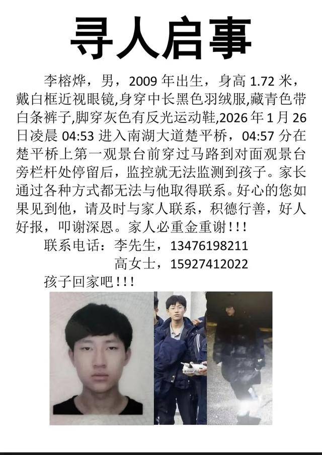 武汉16岁高中男生已失踪3日 男生父亲：孩子凌晨离家，步行至一桥梁失踪