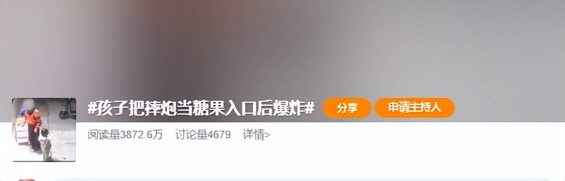 视频画面太揪心！妈妈教扔摔炮玩，幼童误以为是糖，放嘴里咬，瞬间炸了