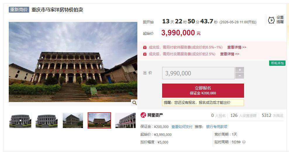重庆一栋百年古建筑以399万元挂拍，仅限中国人竞买，不得转让抵押给外国人