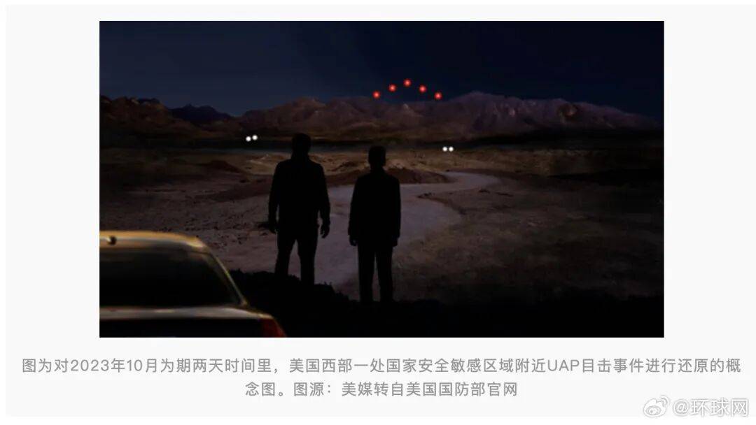 美涉UFO档案披露离奇现象：空中“母球”释放多个较小物体，成因至今无解