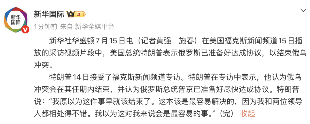特朗普：俄罗斯已准备好达成协议，以结束俄乌冲突