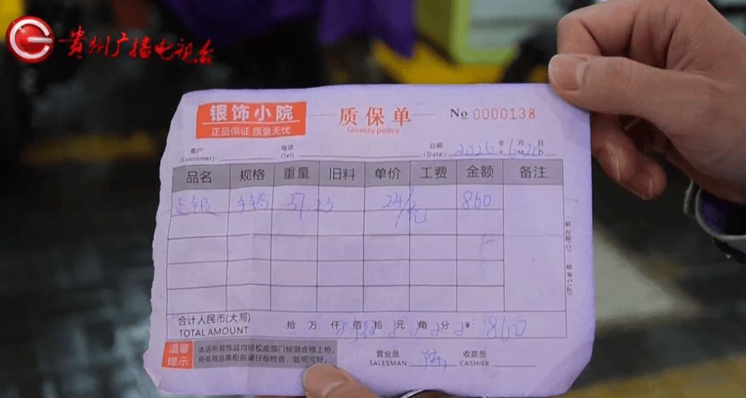 贵阳阿姨花860元买银镯子，靠摔地声音认定掺假要求退款，商家：符合国家标准，假一赔十！