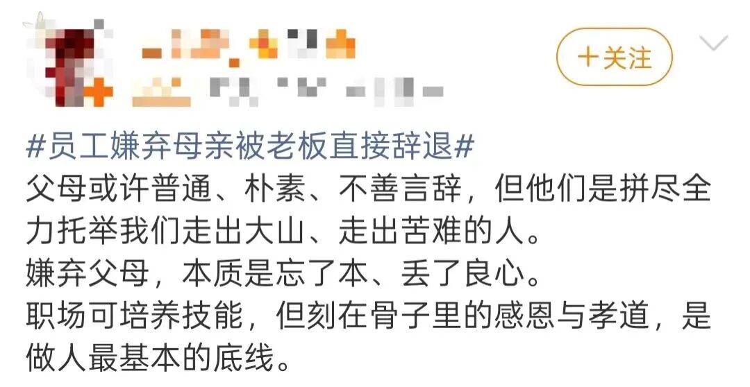 河南一员工嫌弃母亲丢人不让其参加婚礼,被“最爱发钱的老板”当场辞退:不孝之人,企业不养