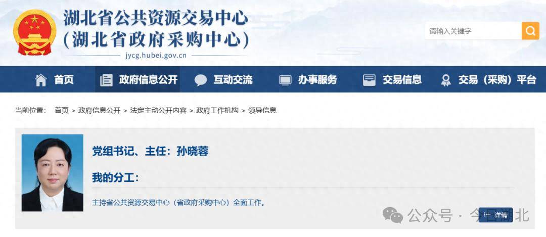 湖北省纪委常委、省监委委员、秘书长孙晓蓉任湖北省公共资源交易中心主任