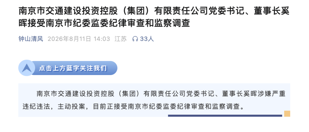 涉嫌严重违纪违法，奚晖主动投案