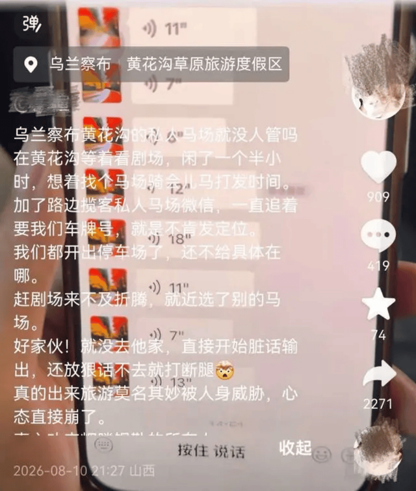 游客称在乌兰察布草场游玩遭到疑为马场经营者辱骂，骂人者系一名女子，当地文旅、警方已介入调查