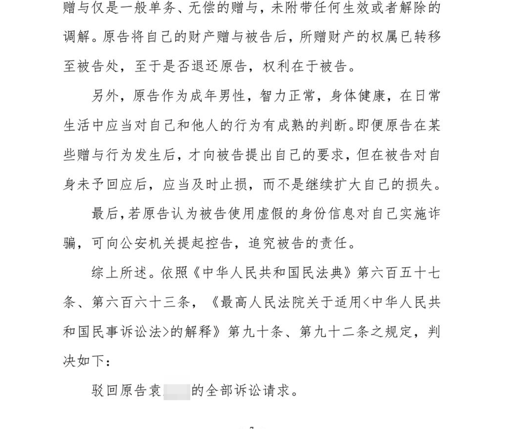 男子网恋5年结婚无望，起诉女友返还交往转账9万元被驳回 诉讼时才知对方真名