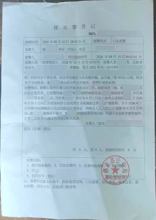 男子网恋5年结婚无望，起诉女友返还交往转账9万元被驳回 诉讼时才知对方真名